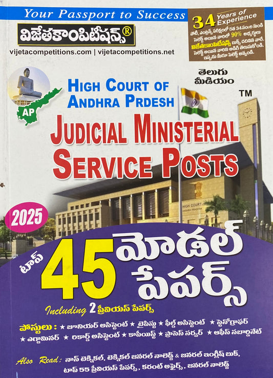 Vijetha High Court of Andhra Pradesh Top 45 Model Papers[Telugu Medium]2025Ed