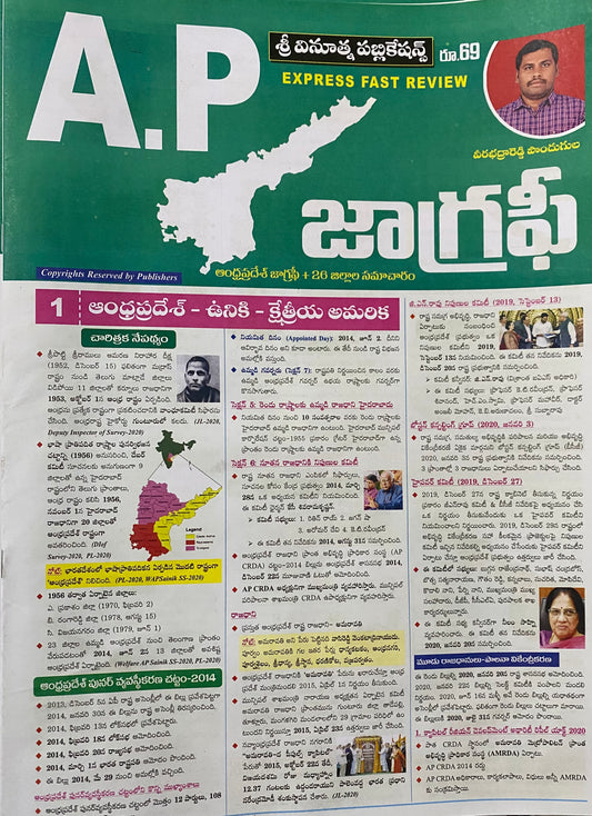 Vinuthna Andhra Pradesh Geography Chart Format[Telugu Medium]