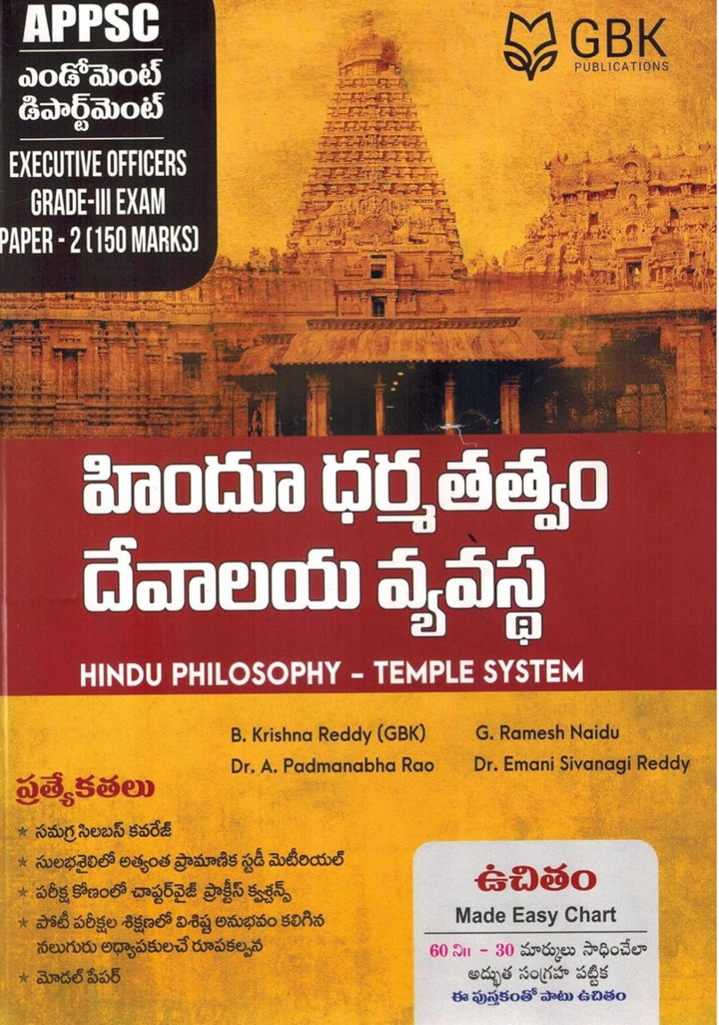 GBK APPSC Endowment Department Grade III Paper - II Hindu Philosophy - Temple System [Telugu Medium]