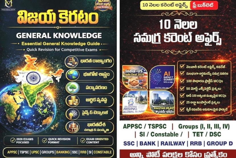 Mind Craft Vijaya Keratam General Knowledge Book & 10 Months Current Affairs Free Booklet[Telugu Medium]