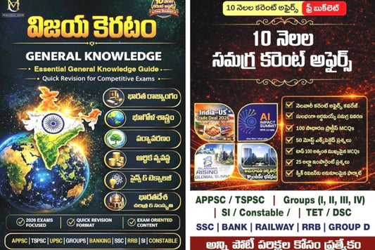 Mind Craft Vijaya Keratam General Knowledge Book & 10 Months Current Affairs Free Booklet[Telugu Medium]
