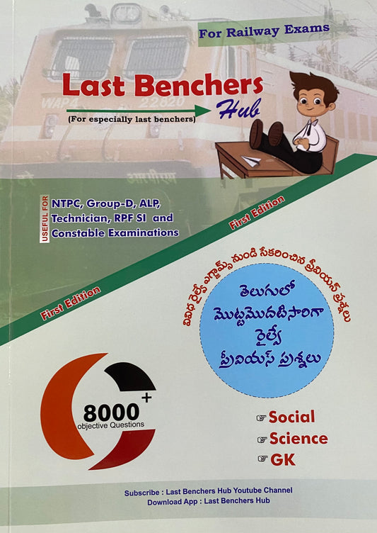 Last Benchers Hub Railway Exams Question Bank Including previous questions[Telugu Medium]2025Ed