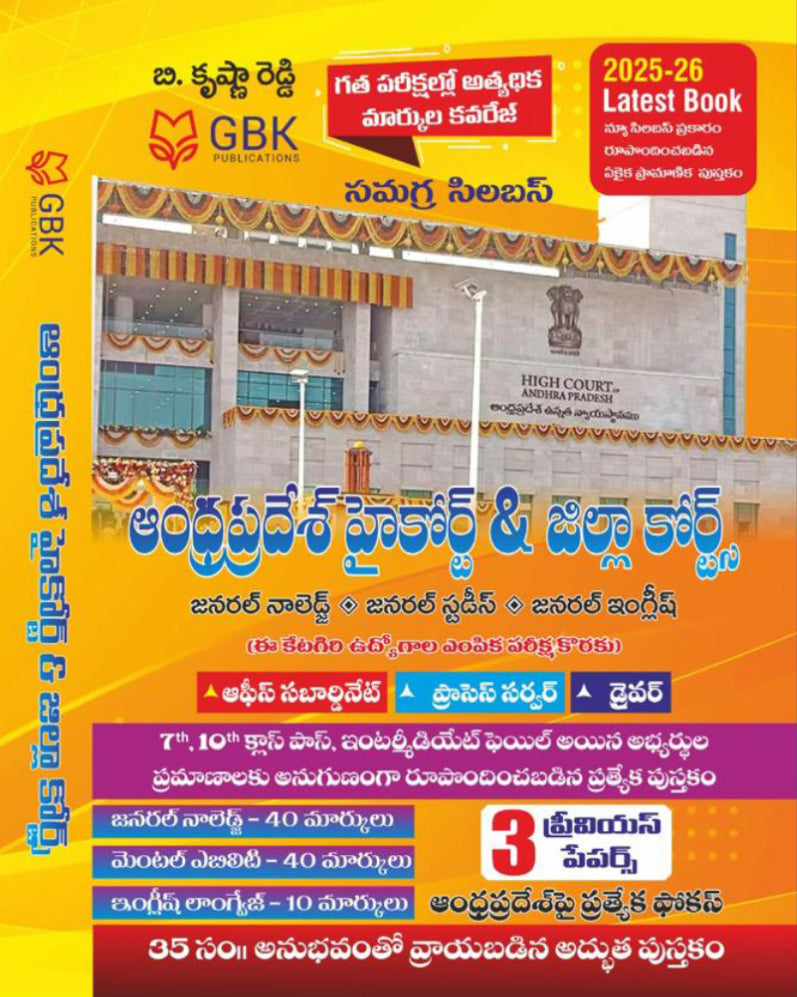 GBK Andhra Pradesh High Court & District Court (Office SubOrdinate , Process Server,Driver)[Telugu Medium]2025Ed