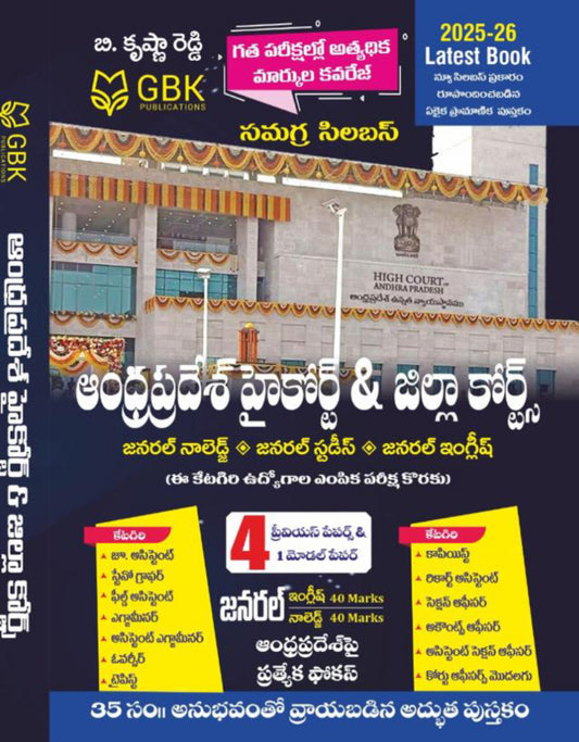 GBK Andhra Pradesh High Court & District Court(Junior Assistant,Field Assistant & Other Categories)[Telugu Medium]2025Ed
