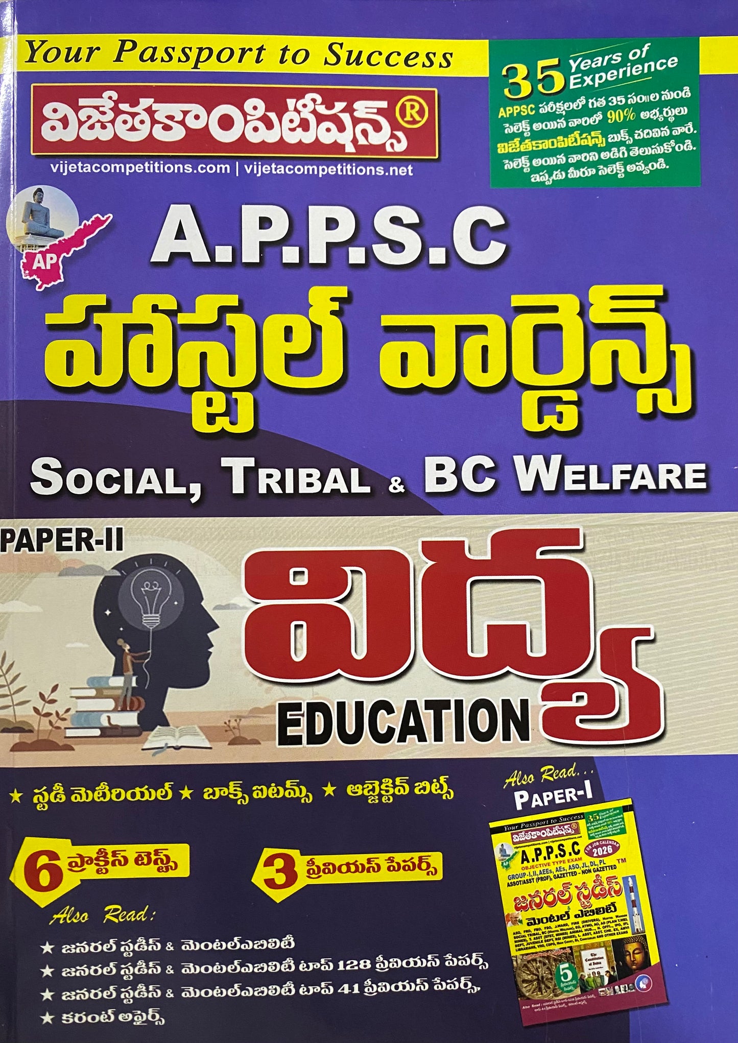 Vijeta APPSC Hostel Warden Paper 2 Education[Telugu Medium]