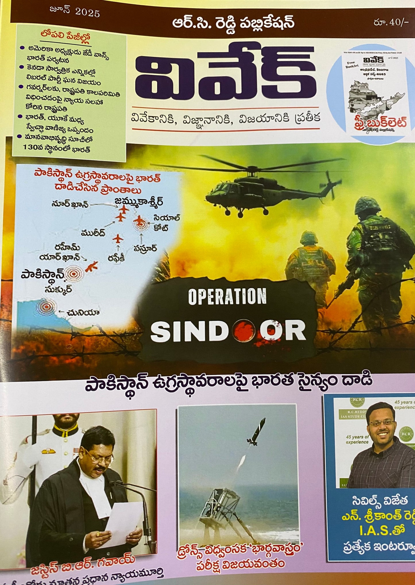 Vivek Magazine June 2025 Monthly Edition [TELUGU MEDIUM]