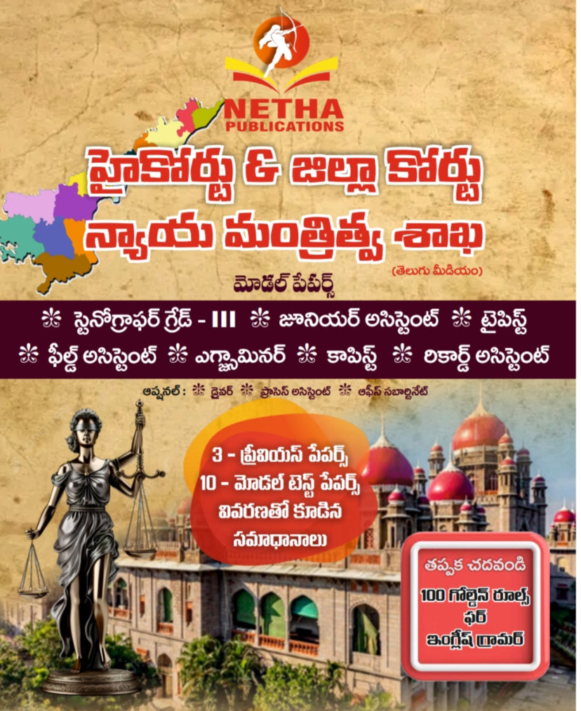 NETHA AP High Court & District Court Entrance Model Papers & Previous Papers[Telugu Medium]2025Ed