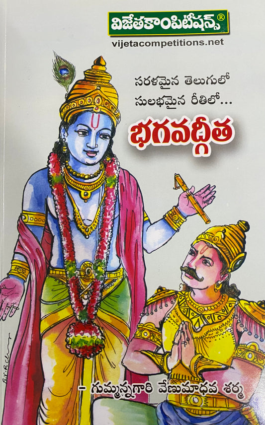 Vijetha Bhagavad Gita in Simple Telugu[Telugu Medium]