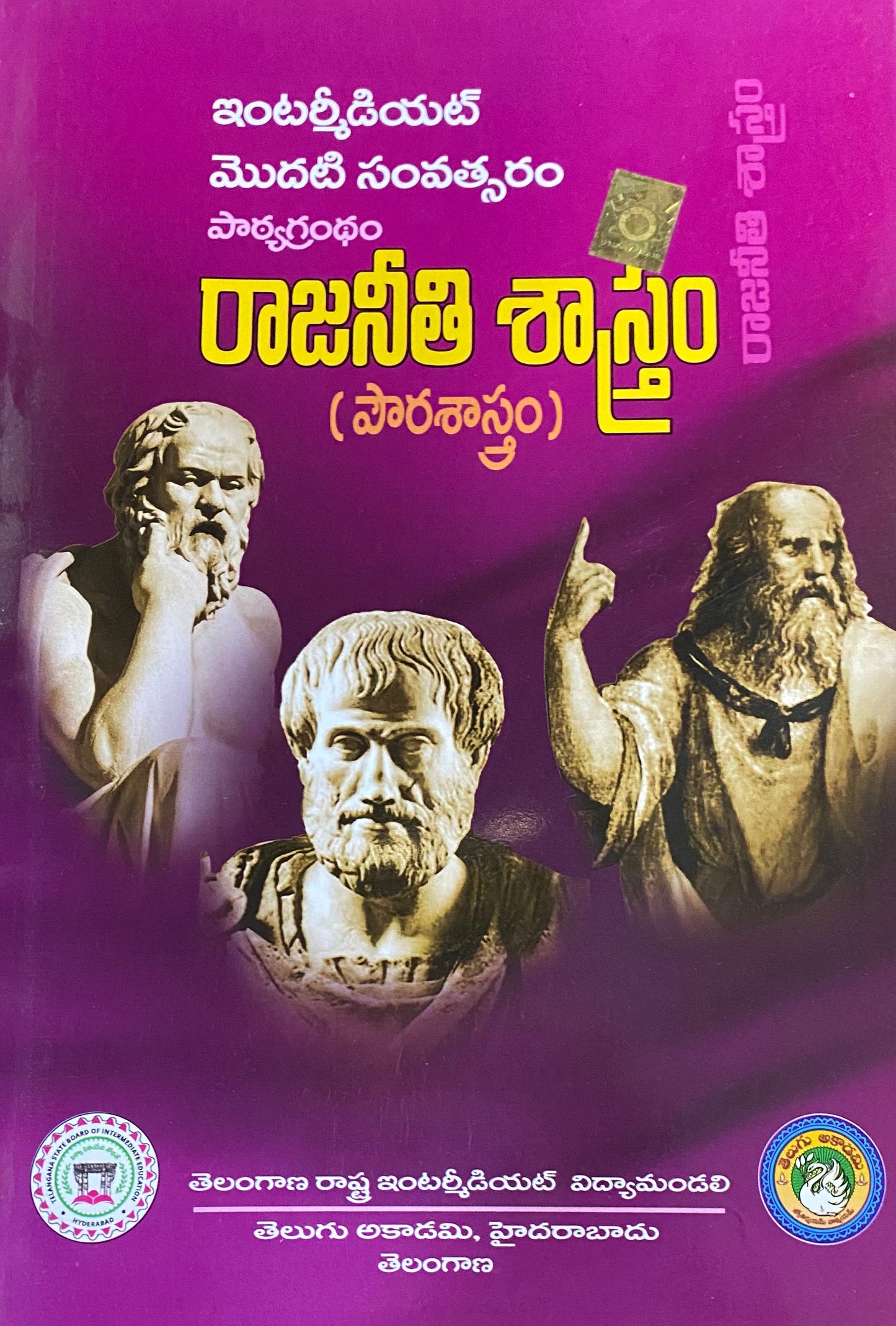 Text Book For Intermediate First Year Political Science (Civics) By Telugu Akademi [Telugu Medium]