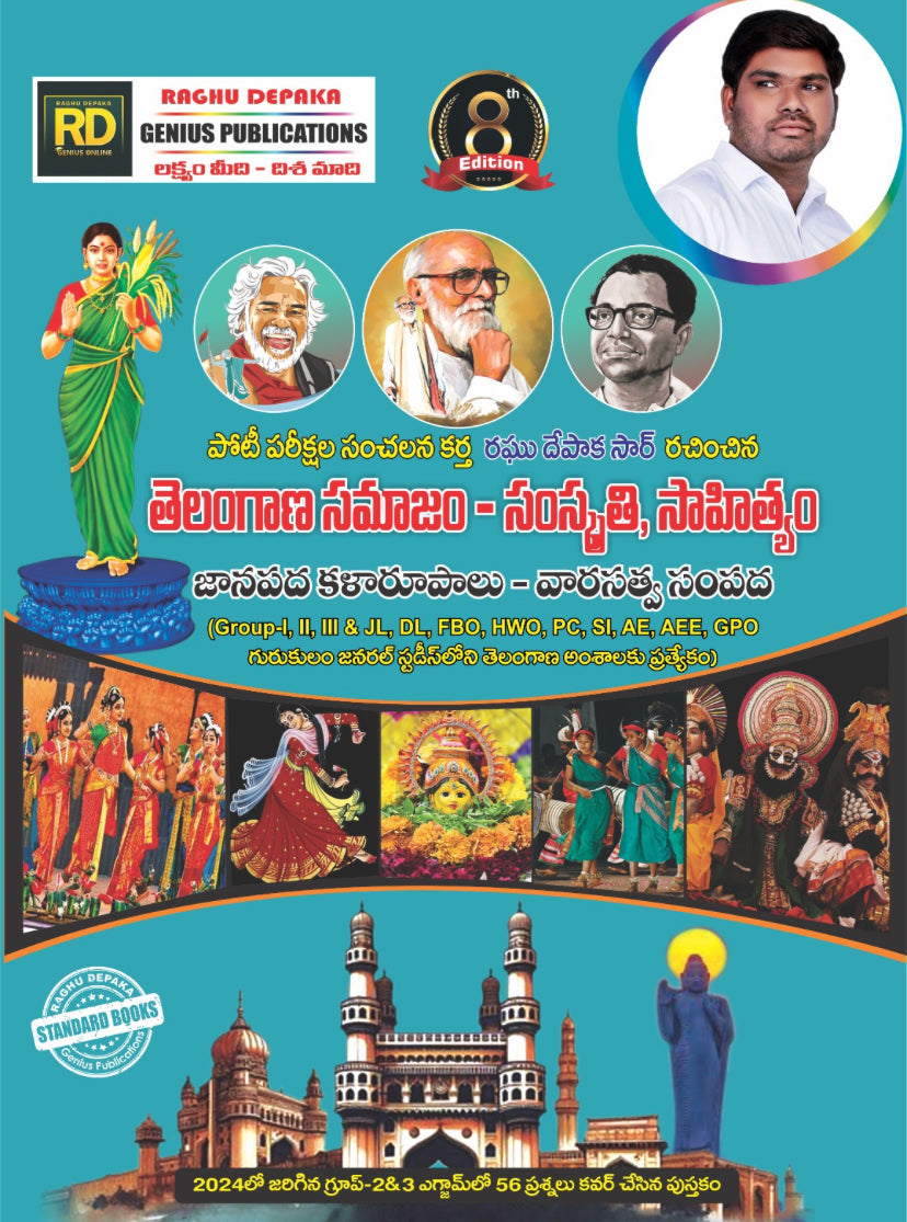 Raghu Depaka Telangana Society - Culture,Literature (Telangana Samajam Samskruti, Sahityam) 8th Revised Edition By Genius[Telugu Medium]2025Ed