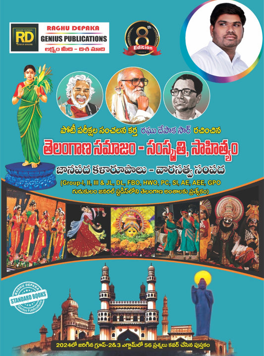 Raghu Depaka Telangana Society - Culture,Literature (Telangana Samajam Samskruti, Sahityam) 8th Revised Edition By Genius[Telugu Medium]2025Ed
