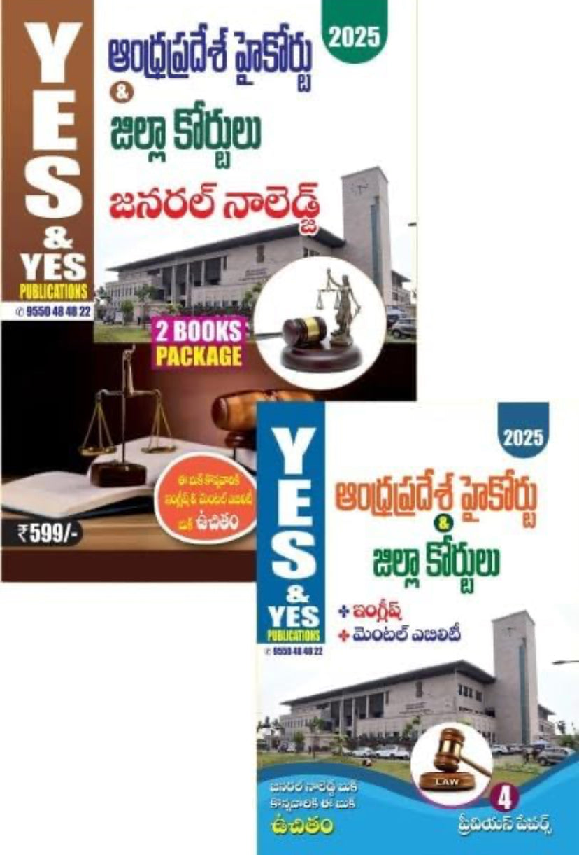 Yes and Yes AP High Court & District Courts General Knowledge, English & Mental Ability 2 Books Package 2025[Telugu Medium]