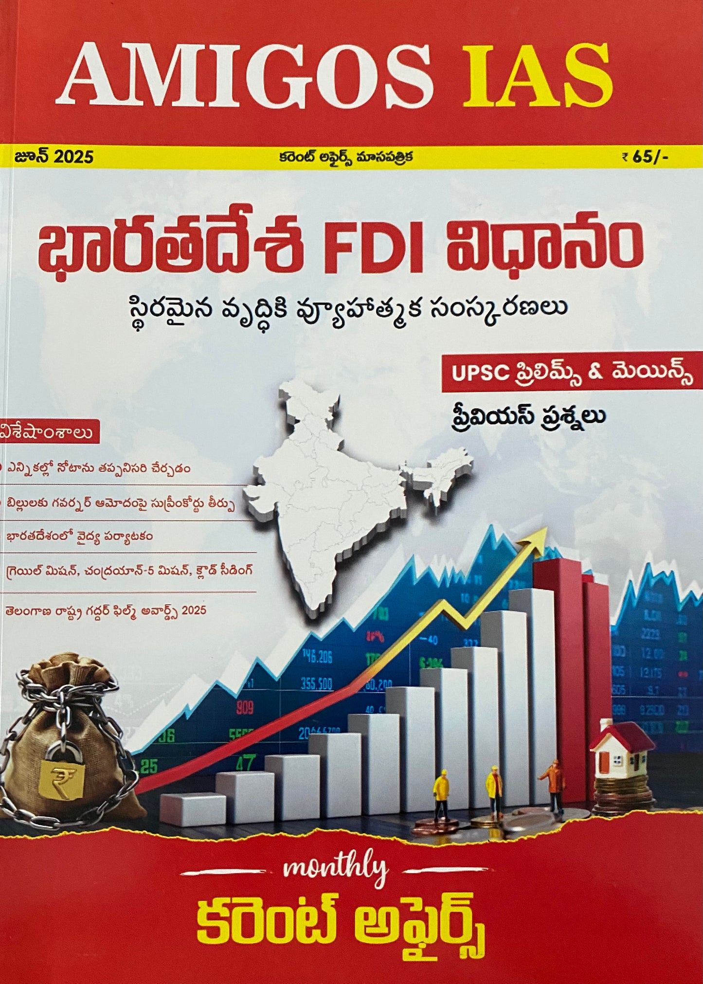 Amigos IAS June 2025 Monthly Magazine[Telugu Medium]
