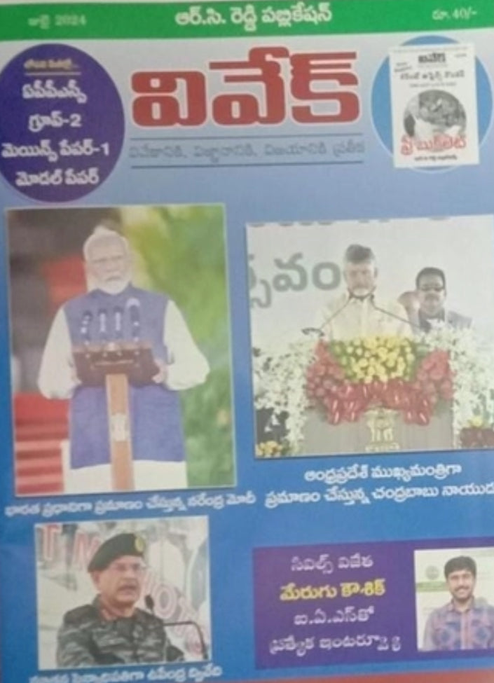 Vivek Magazine July 2024 Monthly Edition [TELUGU MEDIUM]