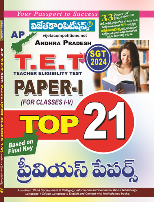 AP TET 2024 Paper 1 Top 21 Previous Papers (For Class I to V)[Telugu Medium]July 2024Ed Vijetha