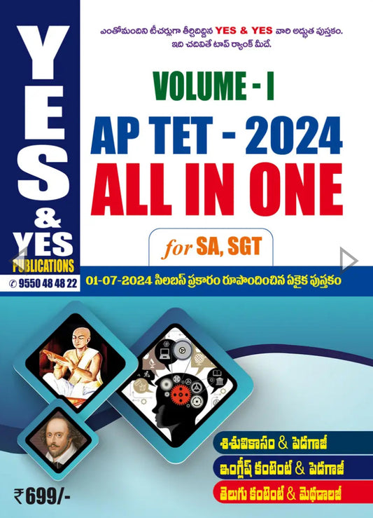 Yes and Yes AP TET 2024 All In One Volume 1 For SA SGT[Telugu Medium]July 2024Ed