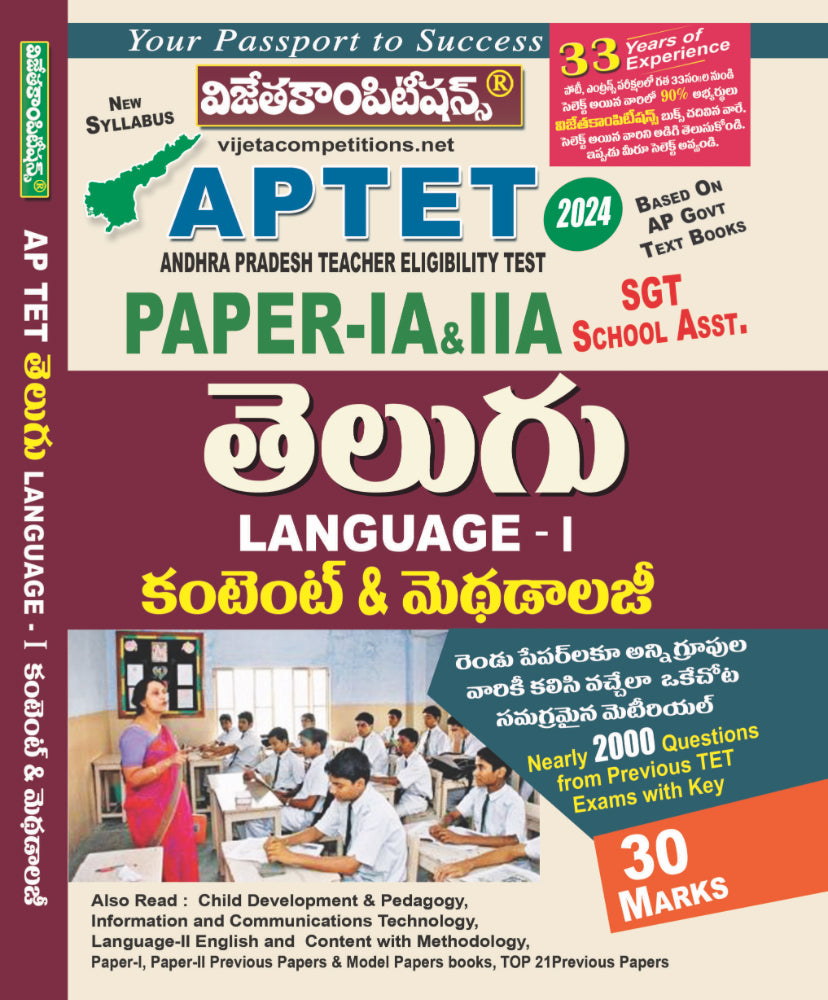 AP TET 2024 Paper-1A & IIA Telugu Language Content & Method[Telugu Medium]July 2024Ed Vijetha