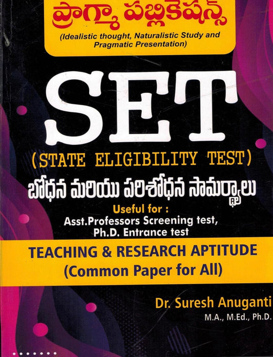 SET (State Eligibility Test) Teaching & Research Aptitude (Common Paper for All) By Dr Suresh Anuganti[Telugu Medium]Pragma