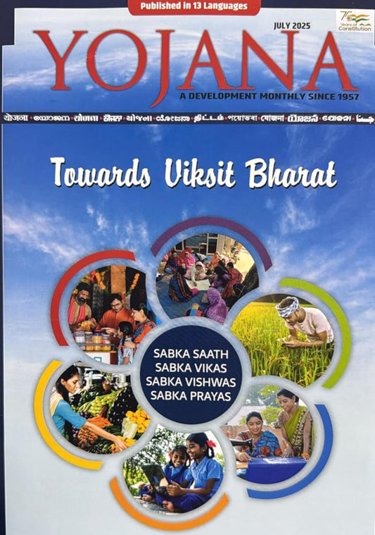 YOJANA MONTHLY MAGAZINE JULY 2025 EDITION [ENGLISH MEDIUM]