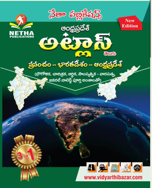 Andhra Pradesh ATLAS (3 in 1) World-India- Andhra Pradesh[Telugu Medium]Aug 2023Ed NETHA
