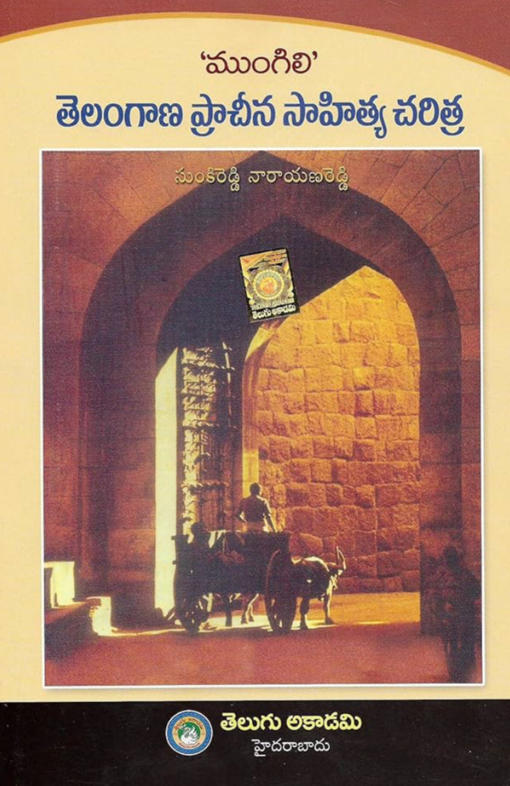 Telangana Praachina Saahitya Charitra ( Ancient Literature of Telangana ) By Telugu Akademi[Telugu Medium]