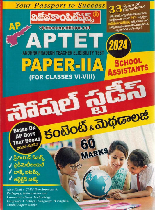 AP TET Paper-IIA Social Studies Content & Methodology 2024[Telugu Medium]Vijetha