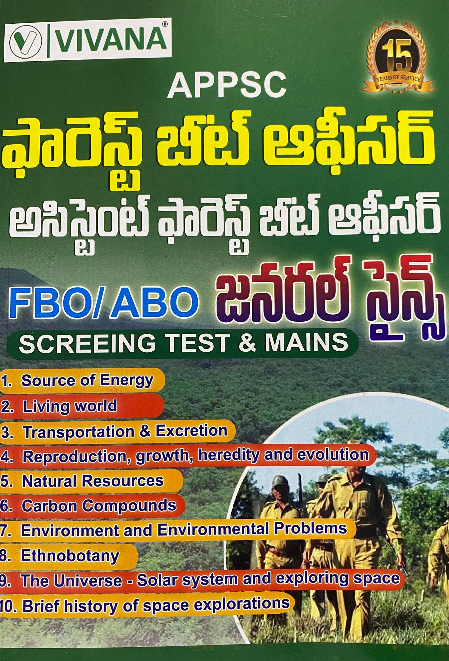 Vivana APPSC Forest ABO, FBO General Science For Screening Test & Mains Exam[Telugu Medium]