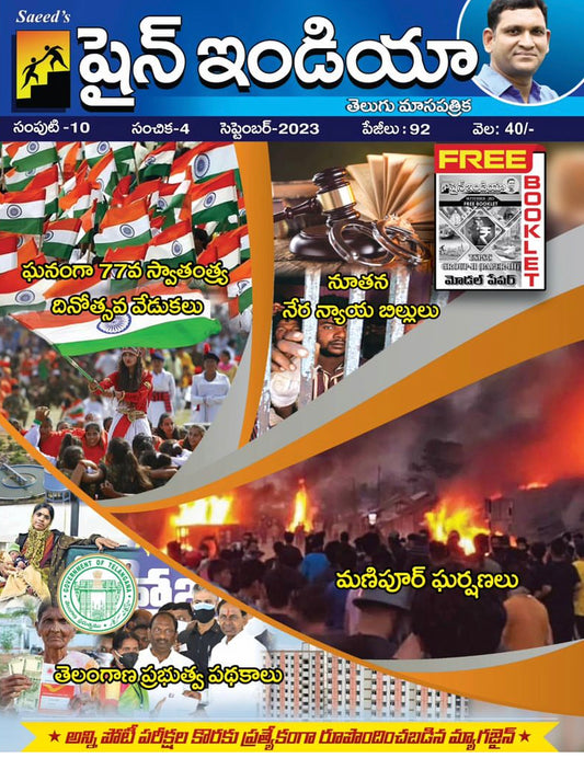 Shine India SEPTEMBER 2023 Monthly Magazine [Telugu Medium]