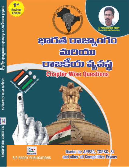 SP Reddy Indian Polity Chapterwise Bit Bank[Telugu Medium]Sept 2023Ed