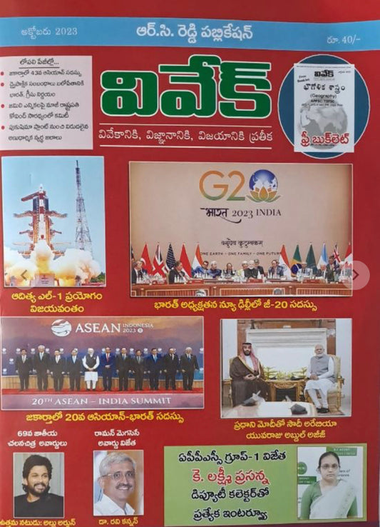 Vivek Magazine October 2023 Monthly Edition [TELUGU MEDIUM]