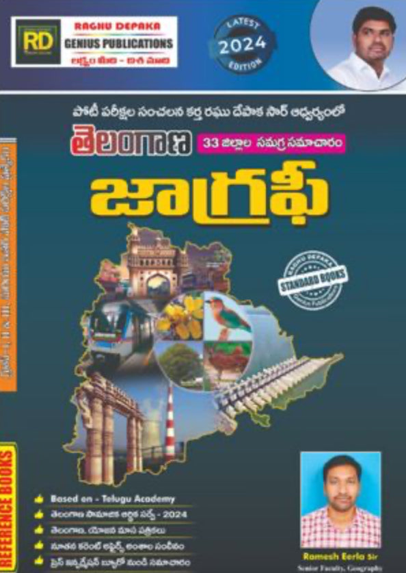 Raghu Depaka Telangana Geography - 33 Districts Comprehensive Information[Telugu Medium]Sept 2024Ed Genius