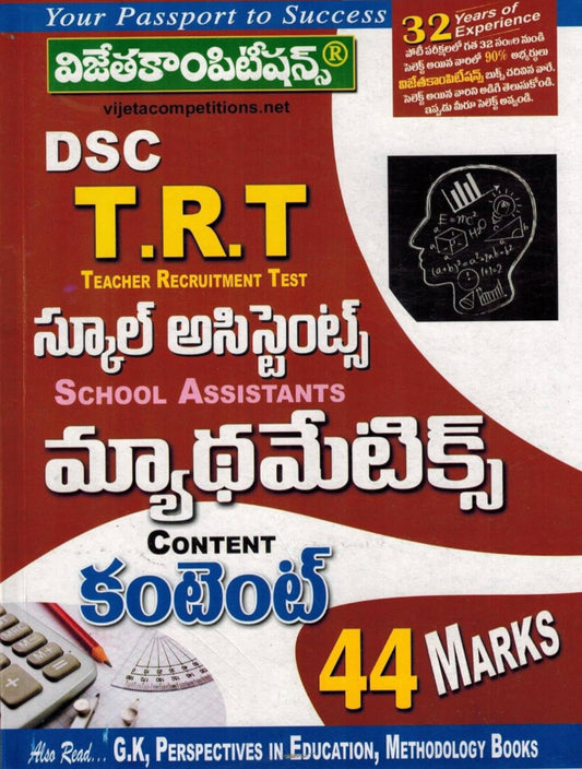 DSC TRT - SA ( School Assistant ) MATHEMATICS Content[Telugu Medium]Oct 2023Ed Vijetha