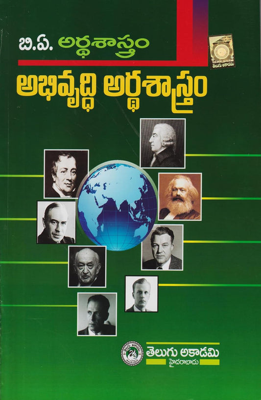 B.A Development Economics (Abhivrudhi Arthasaastram) By Telugu Akademi[Telugu Medium]