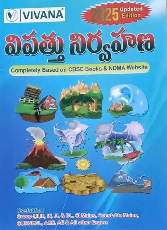 Disaster Management (Vipatthu Nirvahana) By Vivana [Telugu Medium]Sept 2024 Edition