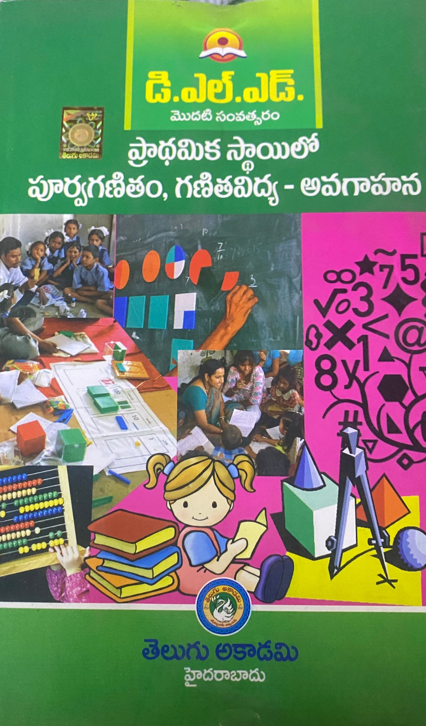 D.EI.ED. (FIRST YEAR)Understanding Mathematics and Early Mathematics Education at primary level By Telugu Akademi[Telugu Medium]