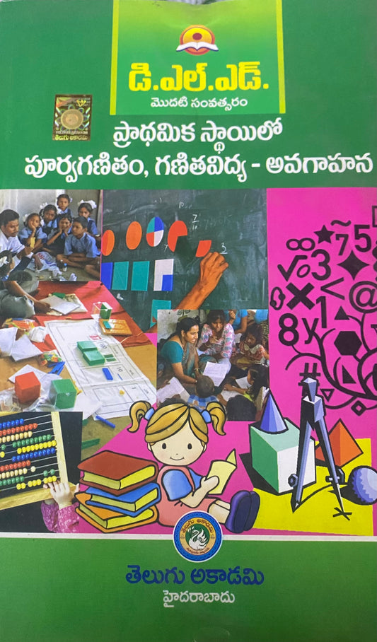 D.EI.ED. (FIRST YEAR)Understanding Mathematics and Early Mathematics Education at primary level By Telugu Akademi[Telugu Medium]