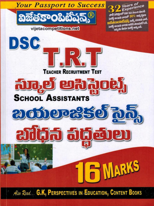 DSC TRT - SA (School Assistant) Biological Science Methodology[Telugu Medium]Oct 2023Ed Vijetha