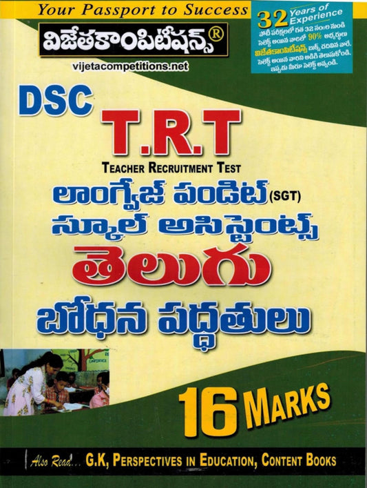 DSC TRT SGT,SA  Language Pandits Telugu Methodology[Telugu Medium]Oct 2023Ed Vijetha
