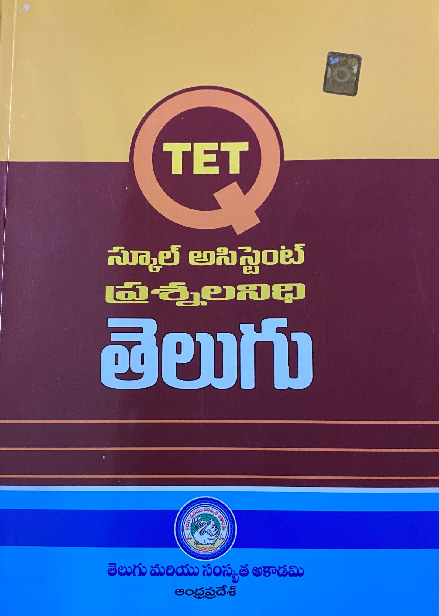 TET - School Assistant Question Bank TELUGU By Andhra Pradesh Telugu Academy