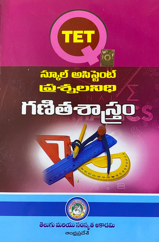 TET School Assistant Mathematics Question Bank [Telugu Medium]