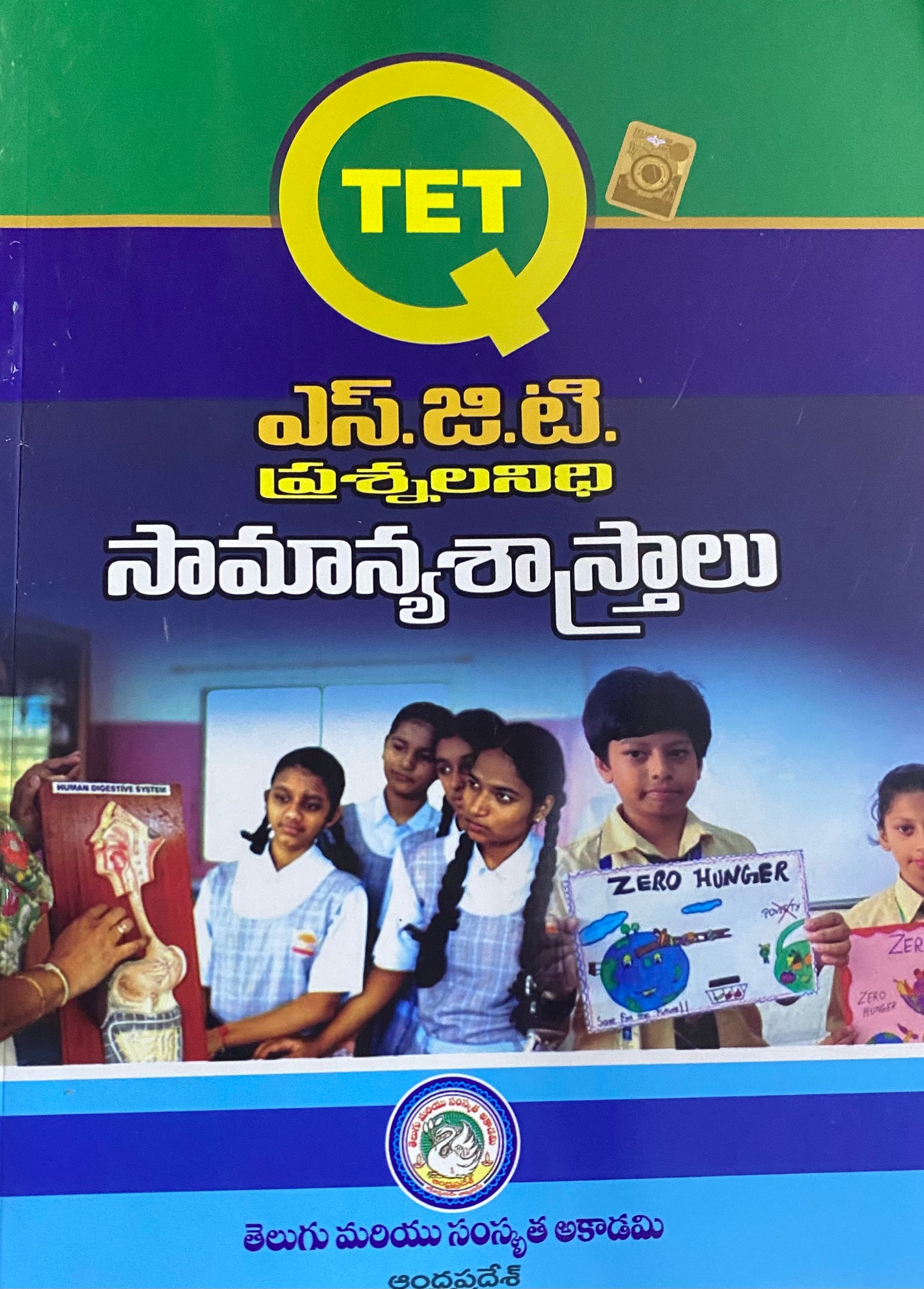 TET SGT Common Sciences Question Bank By Telugu Academy Andhra Pradesh [Telugu Medium]