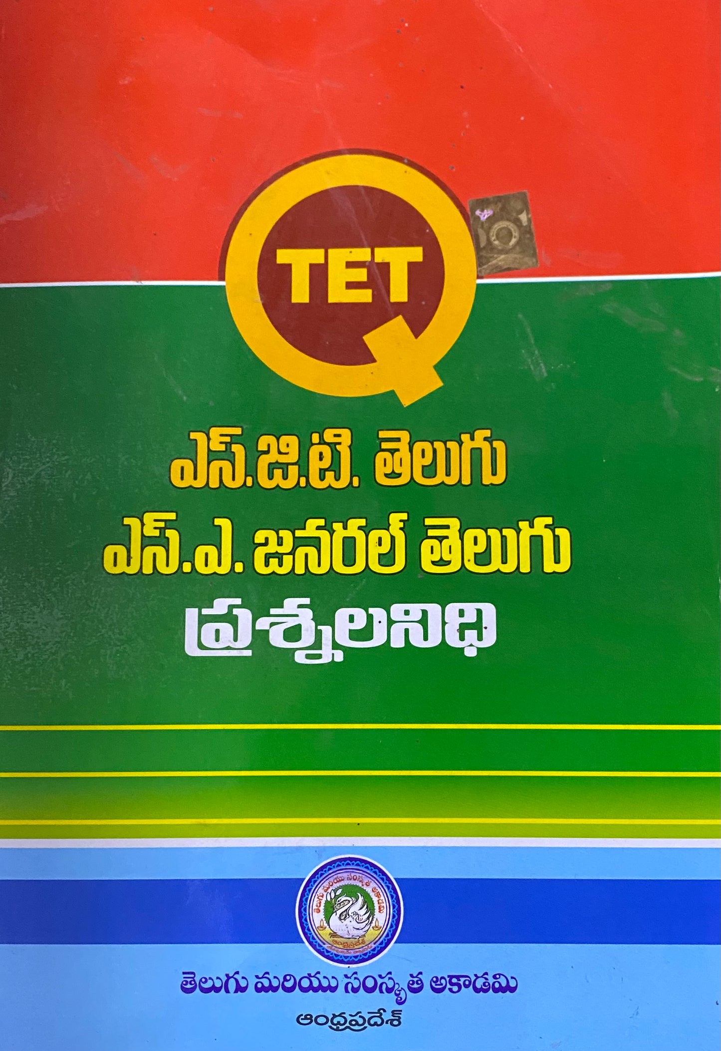 TET SGT & SA General Telugu Question Bank By Telugu Academy Andhra Pradesh [Telugu Medium]