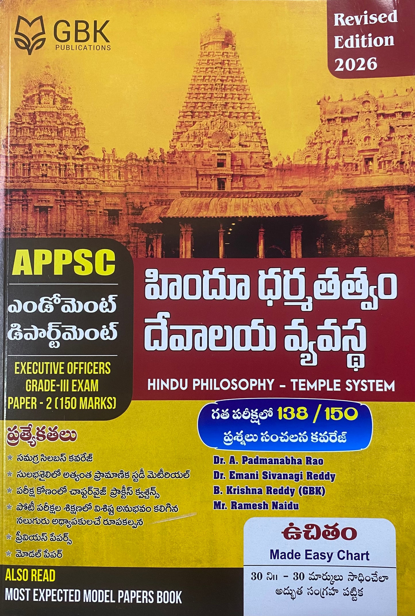 GBK APPSC Endowment Department Grade III Paper - II Hindu Philosophy - Temple System By Krishna Reddy [Telugu Medium]