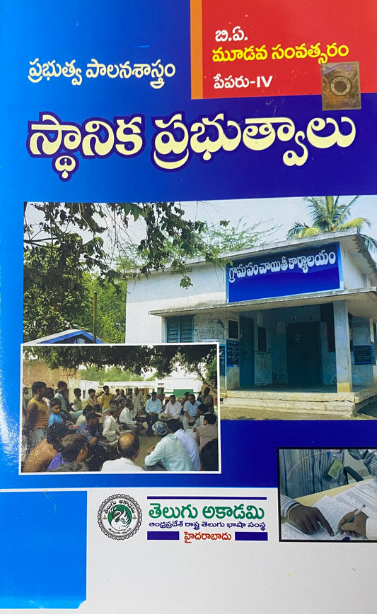 B.A Third 3rd Year Public Administration: Local Governments[Telugu Medium]