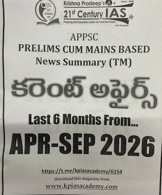 KP 21st Century IAS APPSC Prelims Cum Mains Based News Summary Last 6 Months April 2026 To September 2026[Telugu Medium]