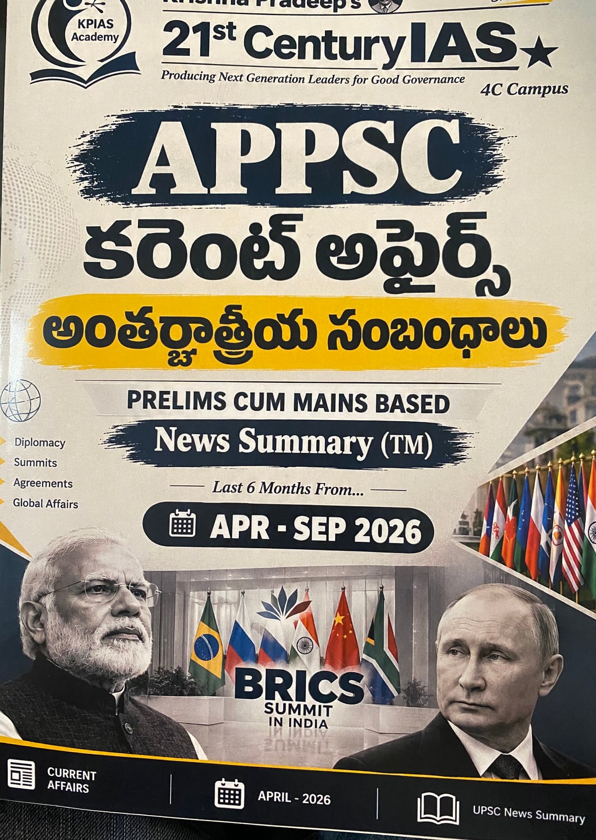 Krishna Pradeep’s 21st Century IAS Academy APPSC Current Affairs International Relations Prelims Cum Mains News Summary Last 6 Months April 2026 To September 2026[Telugu Medium]