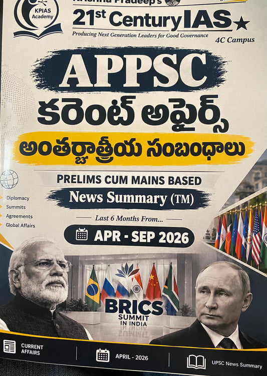 Krishna Pradeep’s 21st Century IAS Academy APPSC Current Affairs International Relations Prelims Cum Mains News Summary Last 6 Months April 2026 To September 2026[Telugu Medium]