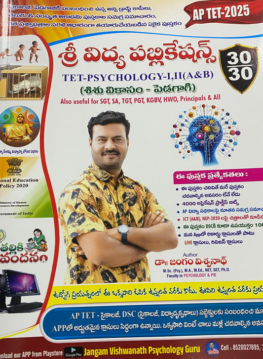 AP TET 2025 Psychology Child Development & Pedagogy TET Paper IA & IIA By Jangam Vishwanath Sir[Telugu Medium]Sri Vidya
