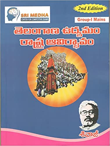 Telangana Movement & State Formation Group-I Mains by Shivaji [TELUGU MEDIUM]
