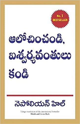 Think and Grow Rich [TELUGU MEDIUM]